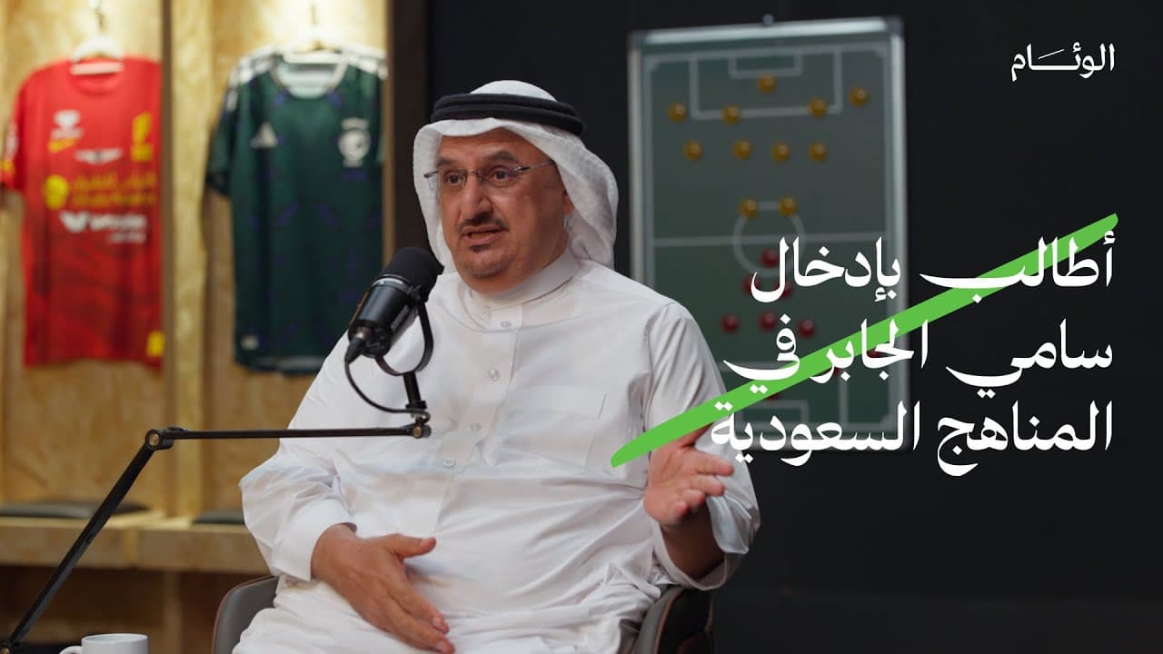 مع مسفر