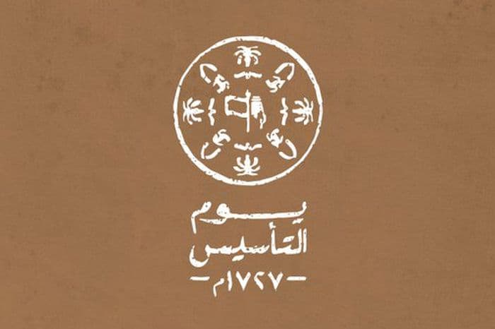 هوية يوم التأسيس البصرية
