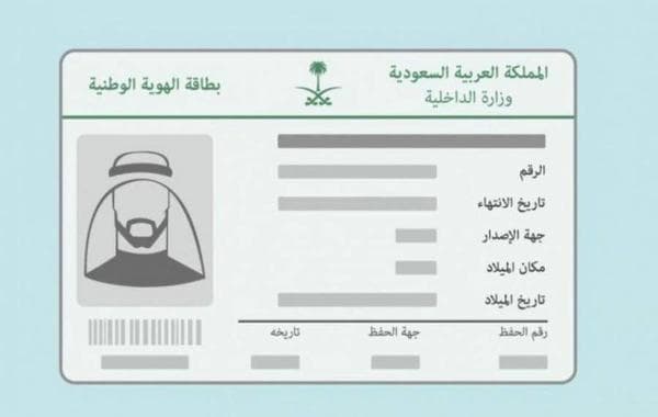 بعد استلام الهوية الوطنية.. كيف يتم تفعيل البطاقة الجديدة؟