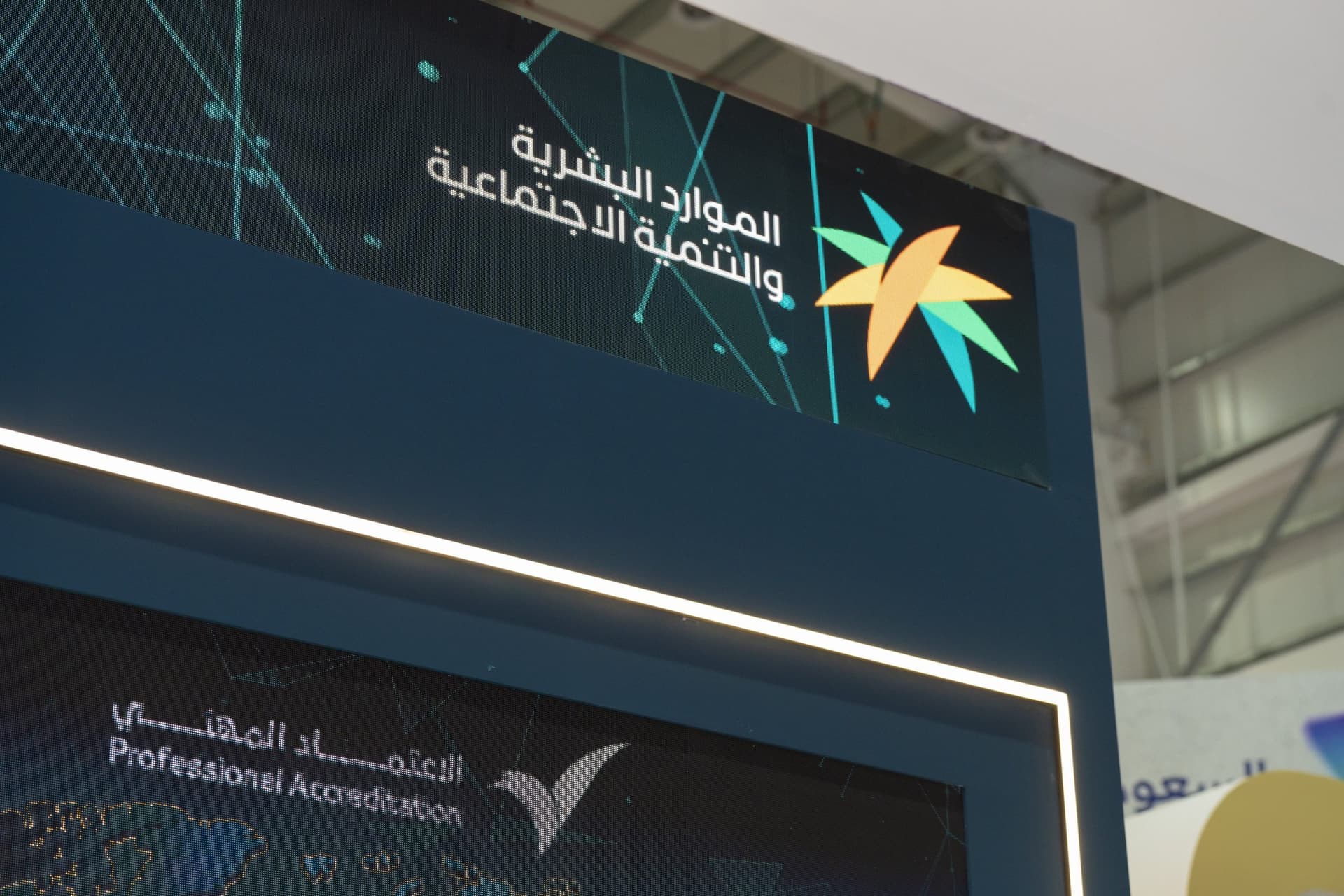 وزارة الموارد البشرية والتنمية