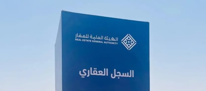 بدء أعمال السجل العقاري لـ167 ألف قطعة في الرياض والقصيم وتبوك وحائل والشرقية