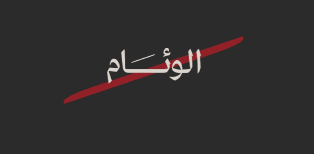 «الوئام» تنعى شهداء حادث مروحية أرامكو: أبطال الوطن في ذمة الله