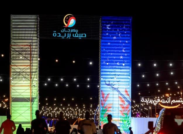 مهرجان صيف بريدة 2026.. فعاليات ترفيهية تعزز الترابط الأسري وتحيي التراث