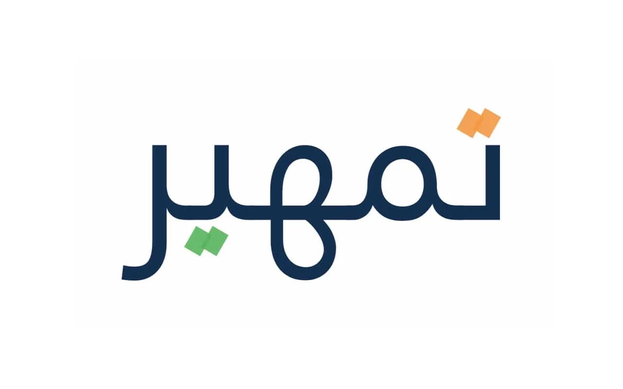 تمهير 2026