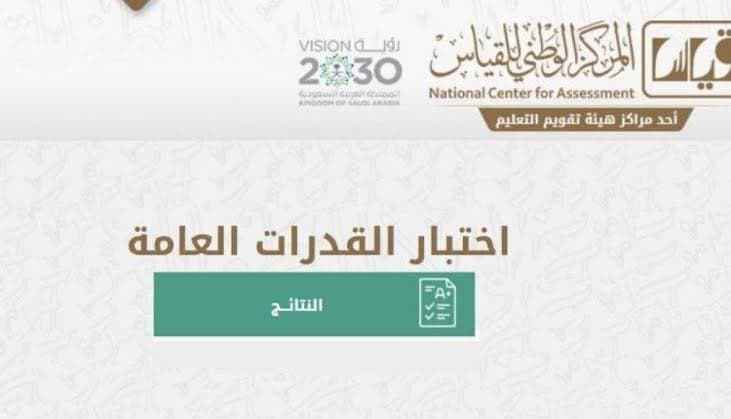 موعد ورابط التسجيل في اختبار الرخصة المهنية للمدربين عبر قياس